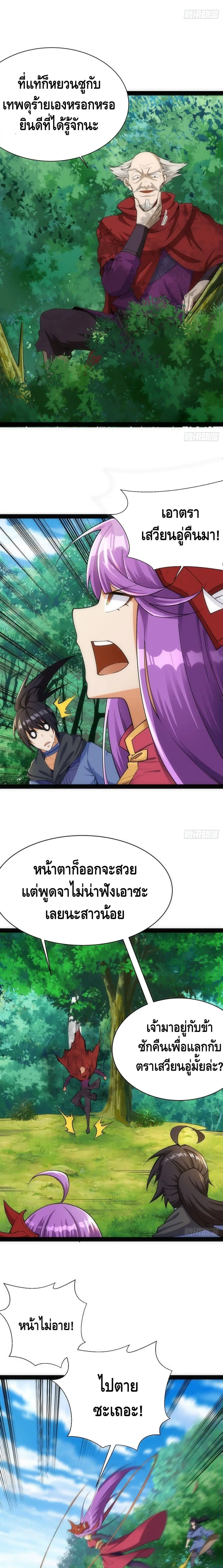 The World's Greatest Martial Artist ตอนที่ 51 หน้า 3