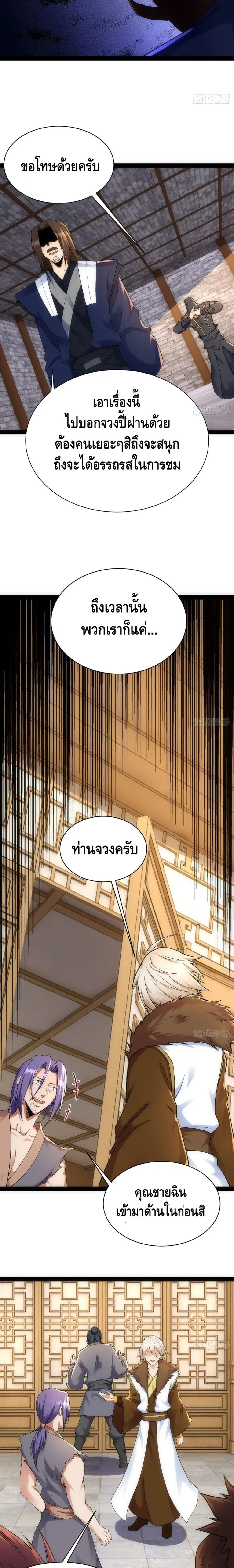 The World's Greatest Martial Artist ตอนที่ 52 หน้า 3