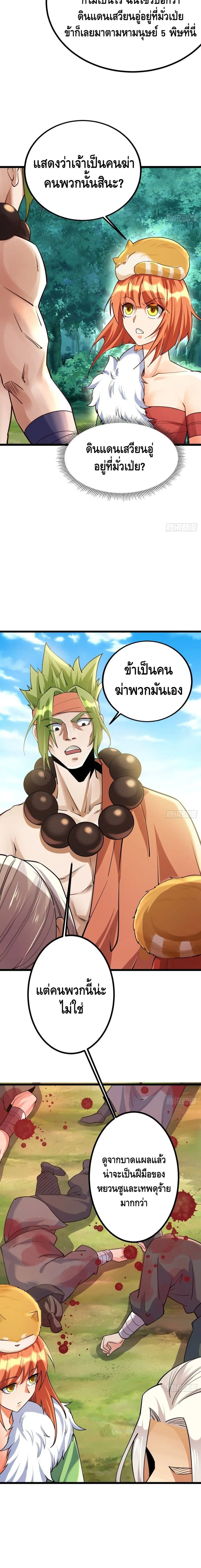 The World's Greatest Martial Artist ตอนที่ 53 หน้า 3