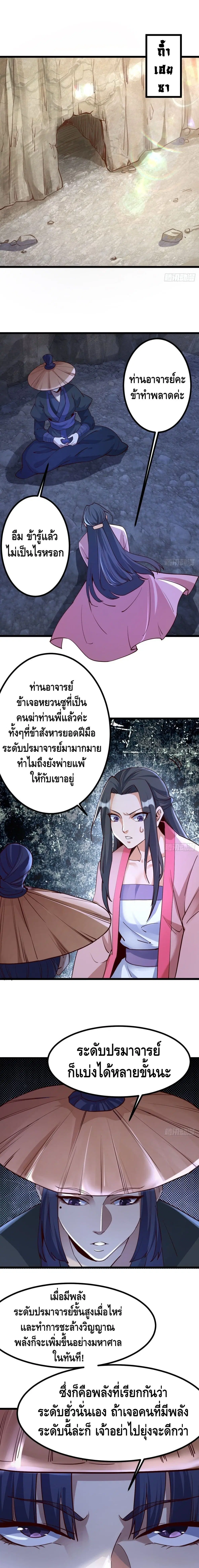 The World's Greatest Martial Artist ตอนที่ 54 หน้า 2
