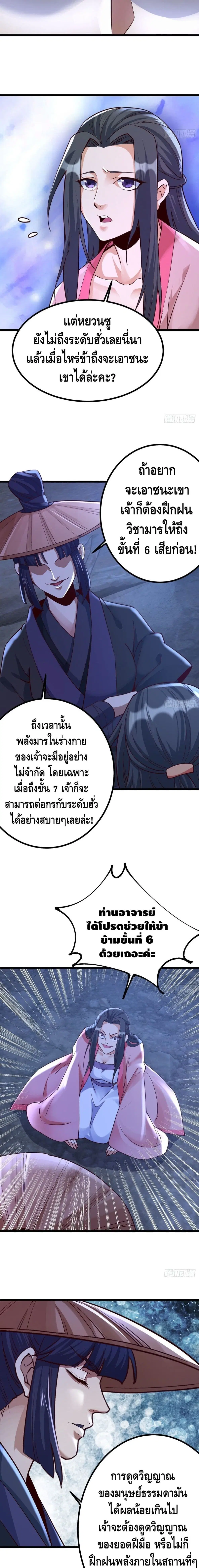 The World's Greatest Martial Artist ตอนที่ 54 หน้า 3