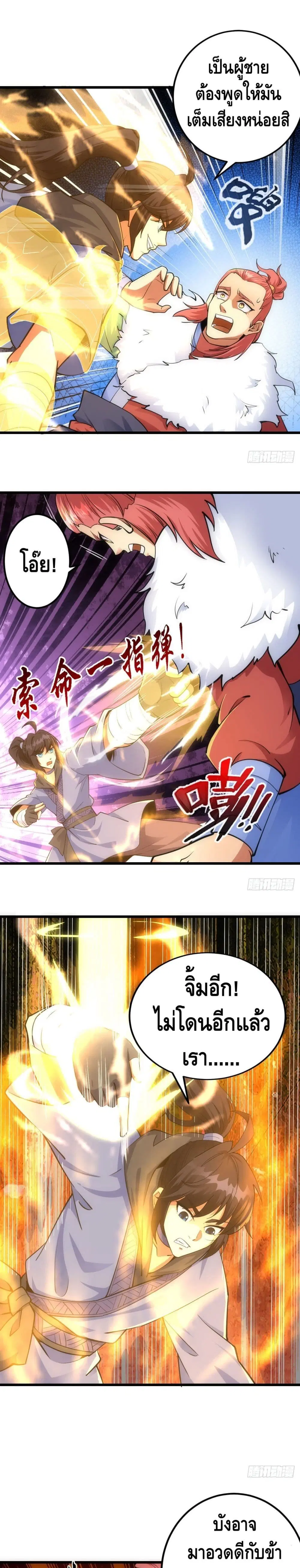 The World's Greatest Martial Artist ตอนที่ 56 หน้า 3