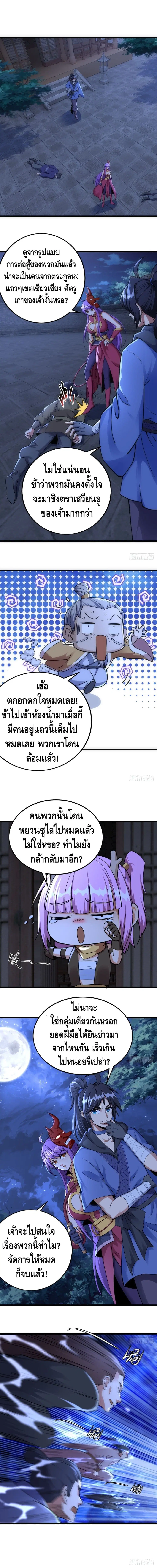 The World's Greatest Martial Artist ตอนที่ 57 หน้า 2