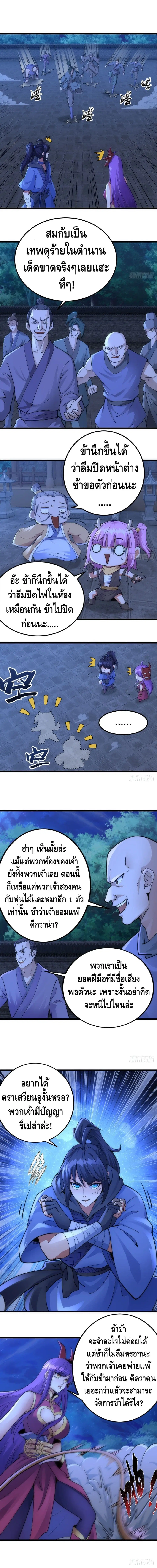 The World's Greatest Martial Artist ตอนที่ 57 หน้า 3