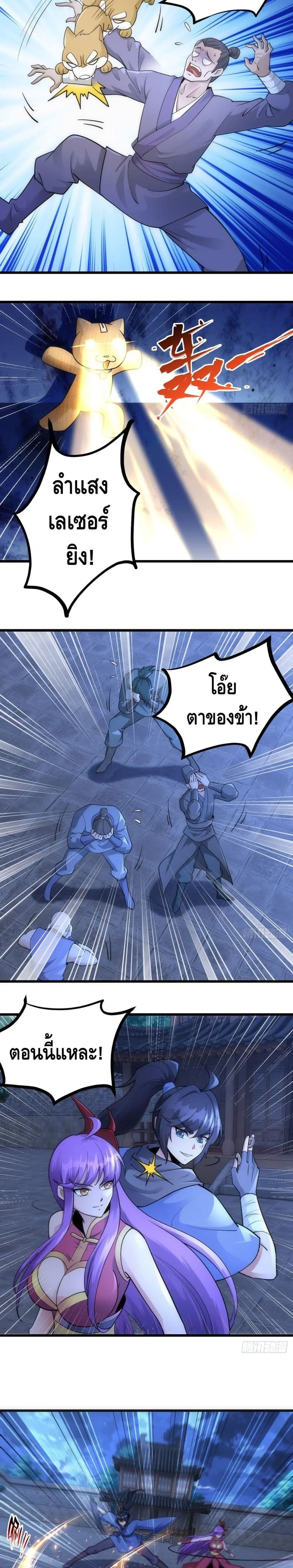 The World's Greatest Martial Artist ตอนที่ 58 หน้า 3