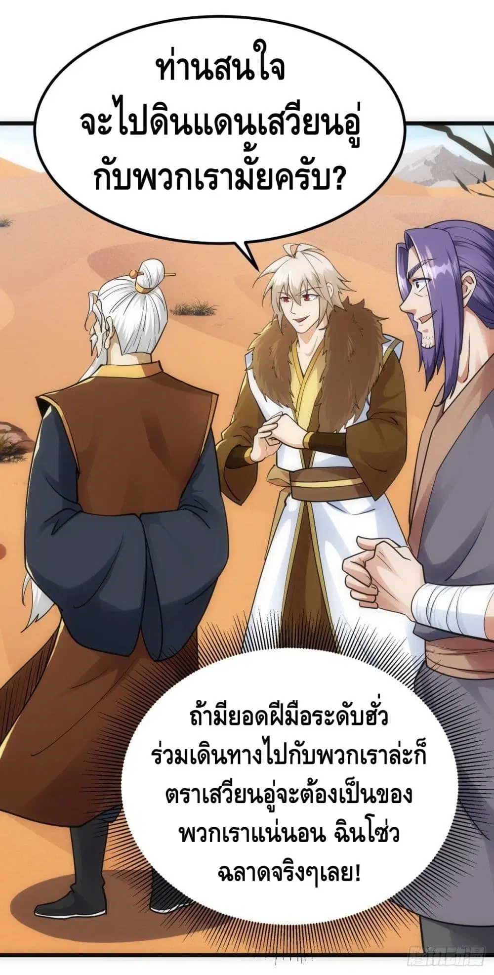 The World's Greatest Martial Artist ตอนที่ 60 หน้า 2