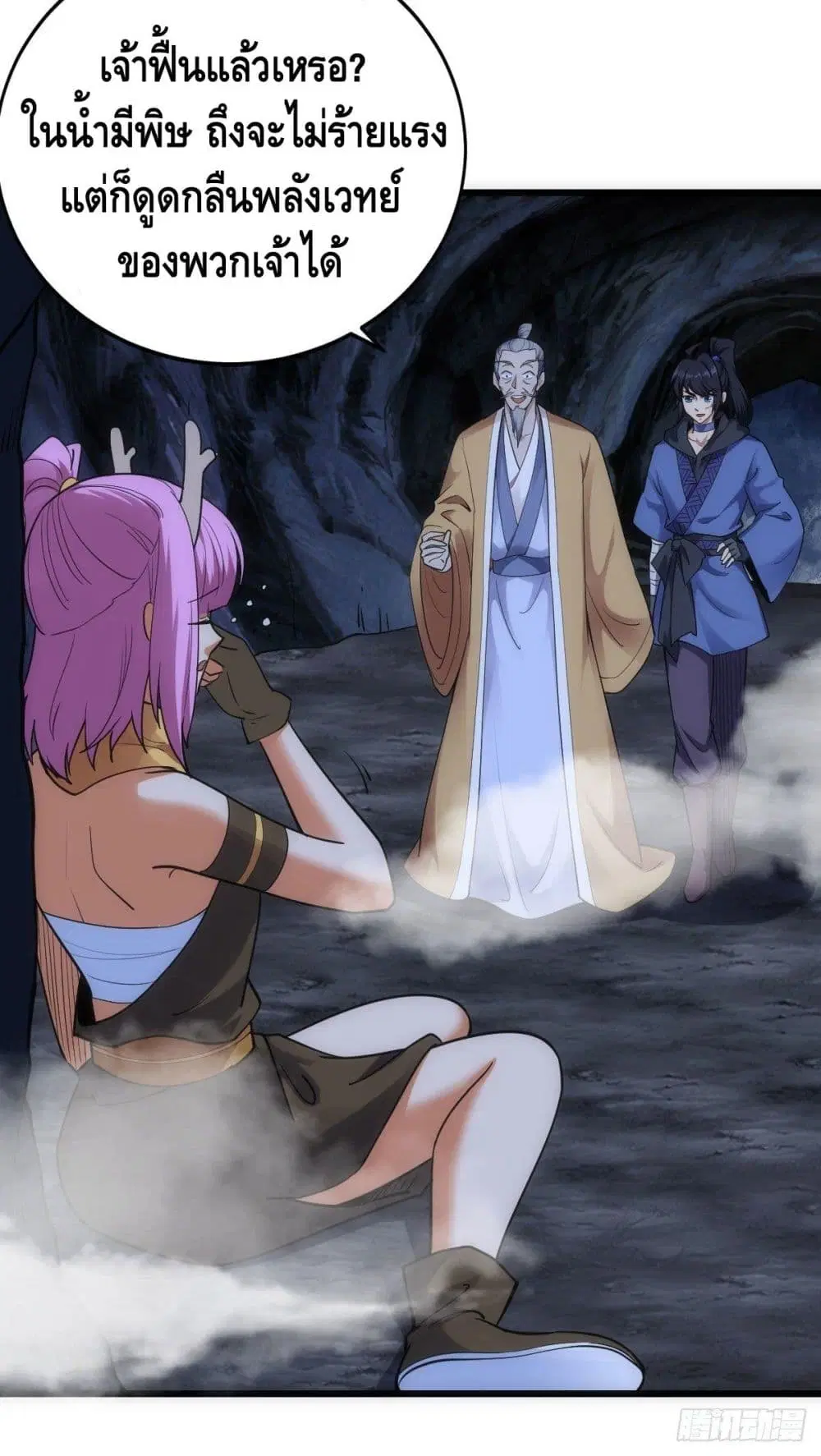 The World's Greatest Martial Artist ตอนที่ 61 หน้า 3
