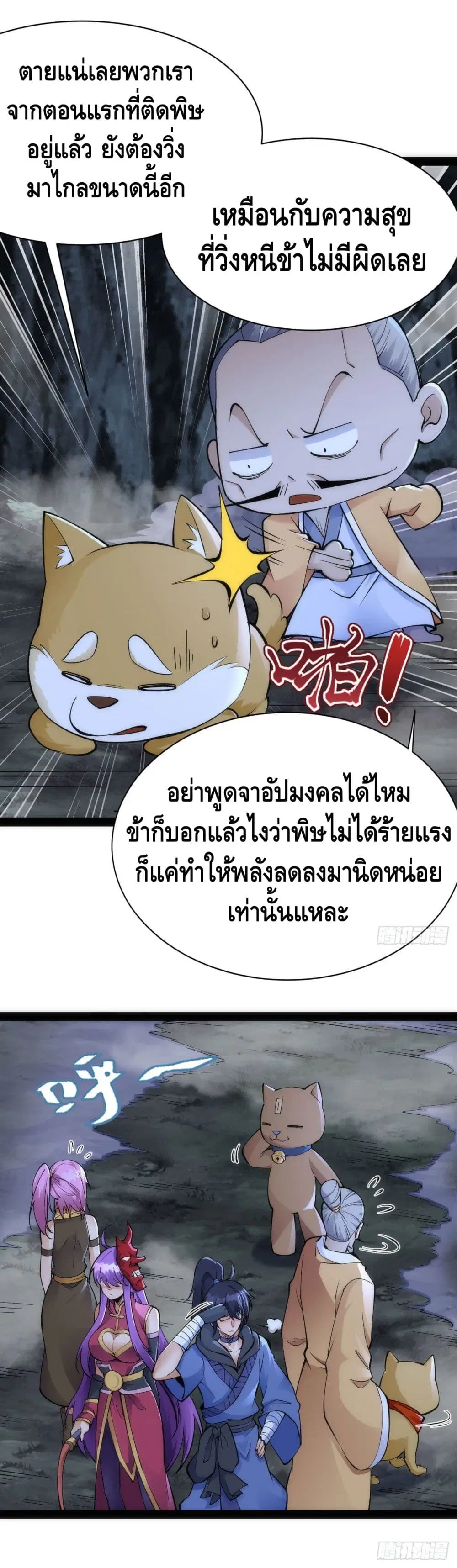 The World's Greatest Martial Artist ตอนที่ 62 หน้า 3