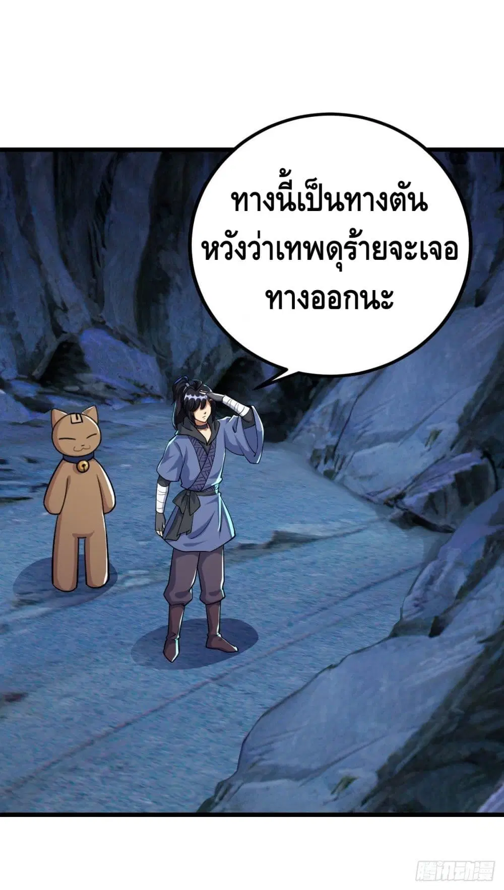 The World's Greatest Martial Artist ตอนที่ 65 หน้า 2