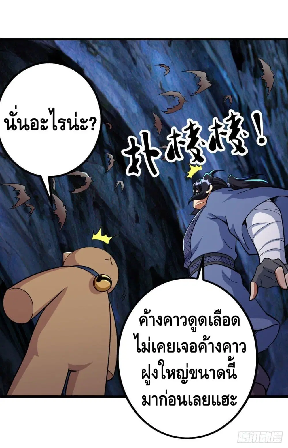 The World's Greatest Martial Artist ตอนที่ 65 หน้า 3