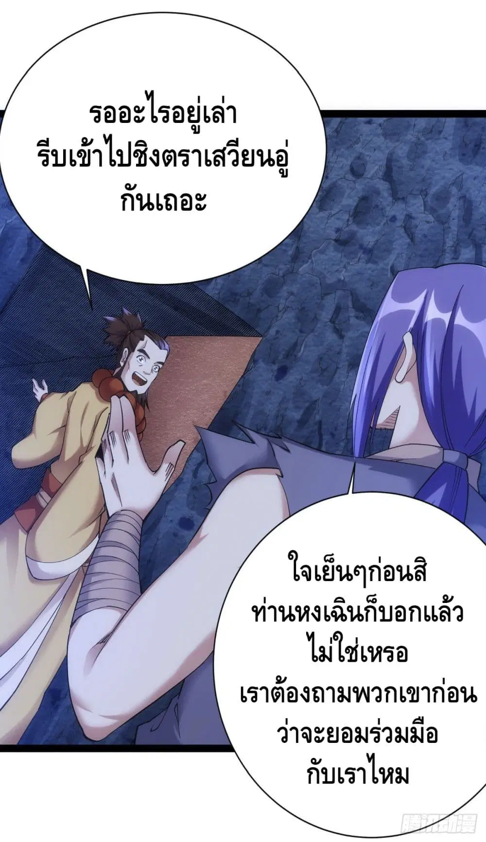 The World's Greatest Martial Artist ตอนที่ 66 หน้า 3