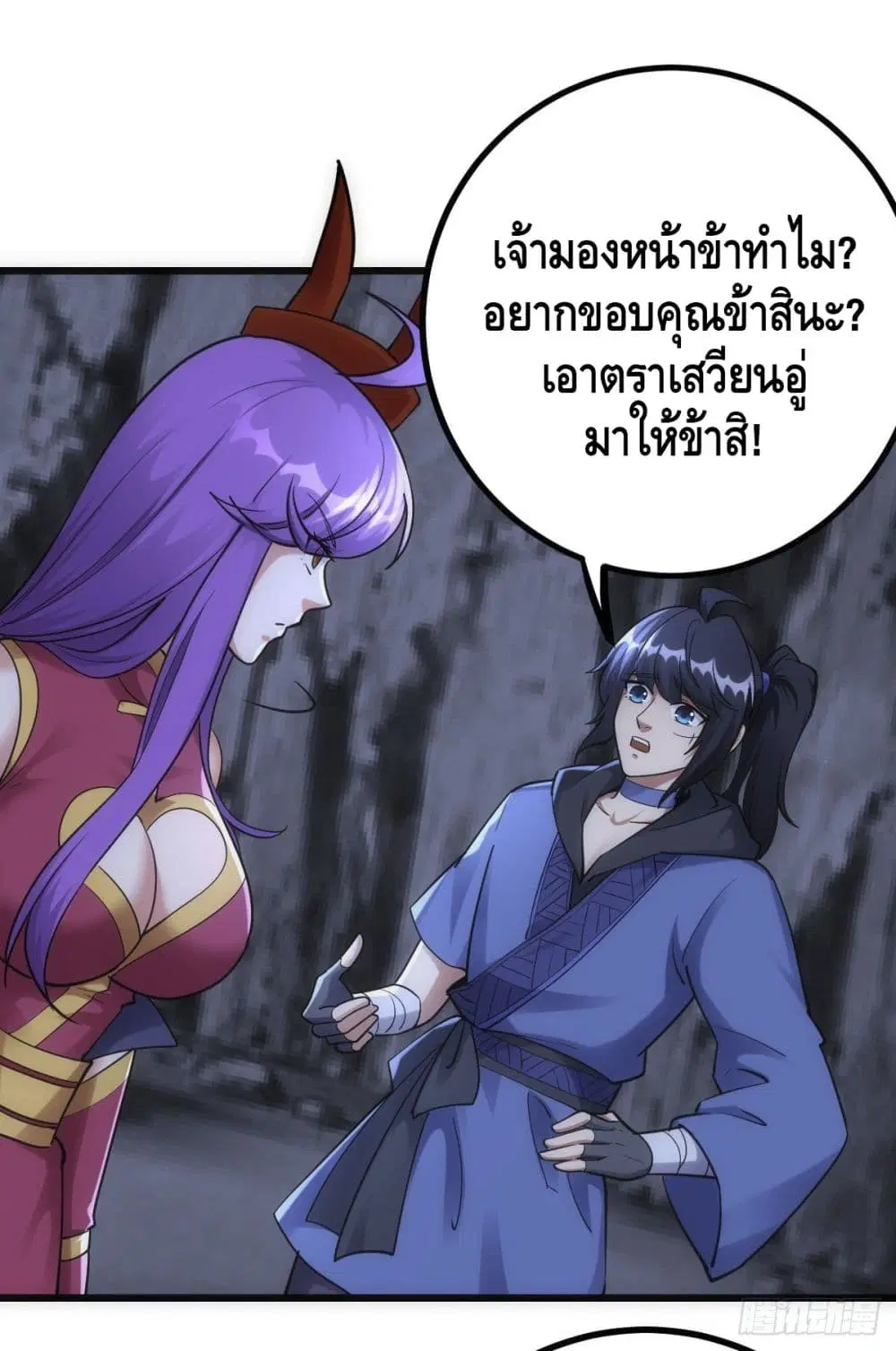 The World's Greatest Martial Artist ตอนที่ 67 หน้า 2