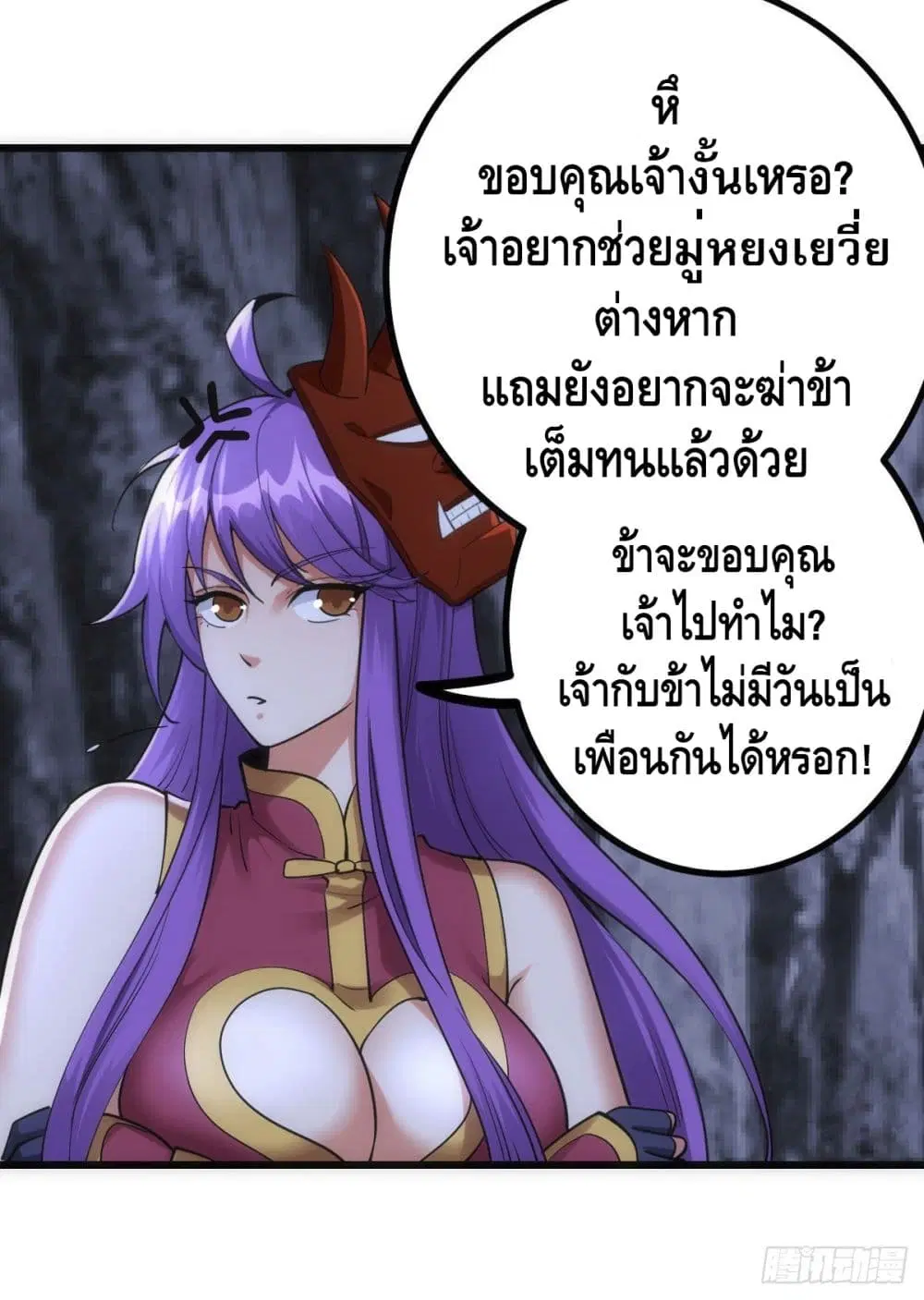 The World's Greatest Martial Artist ตอนที่ 67 หน้า 3