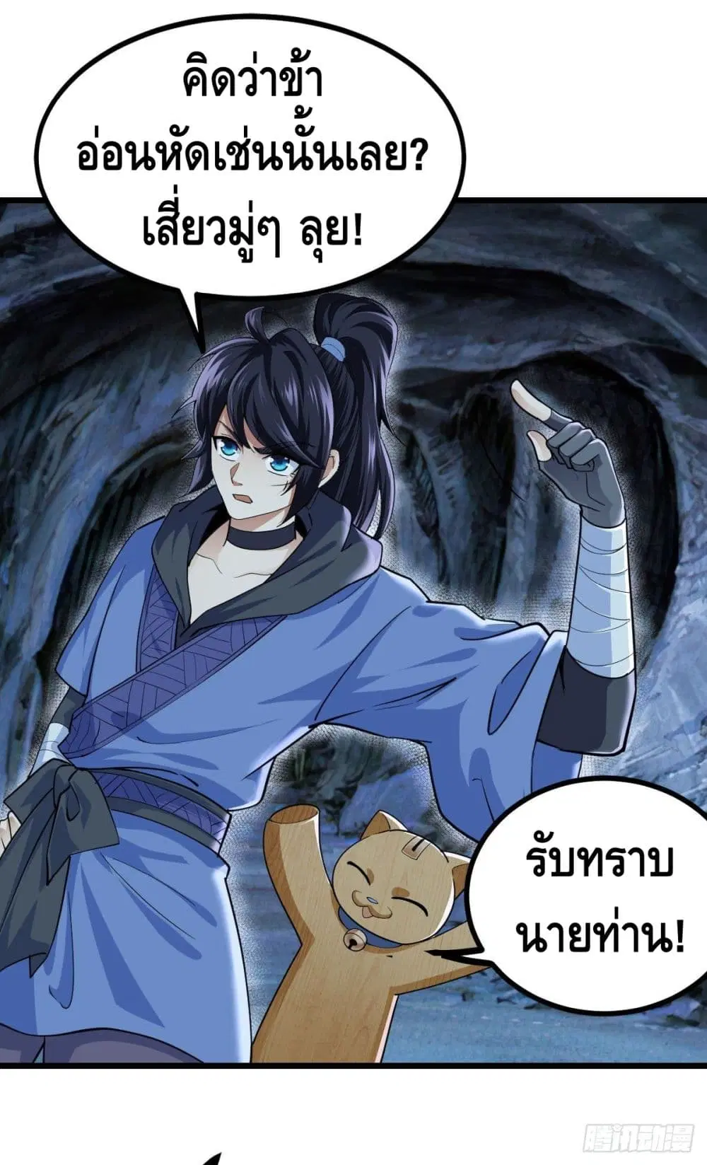 The World's Greatest Martial Artist ตอนที่ 68 หน้า 2