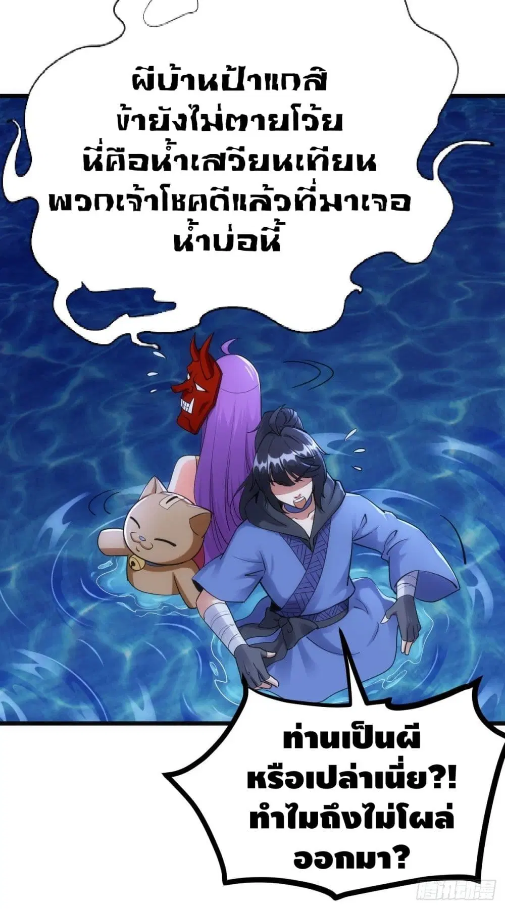 The World's Greatest Martial Artist ตอนที่ 69 หน้า 3