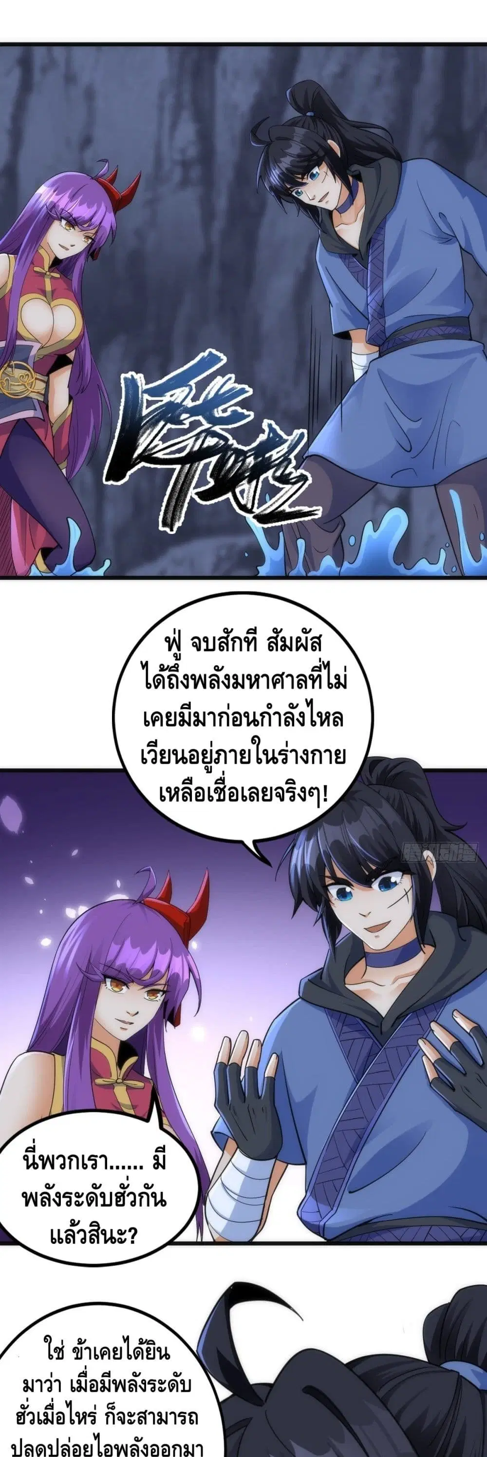 The World's Greatest Martial Artist ตอนที่ 70 หน้า 2