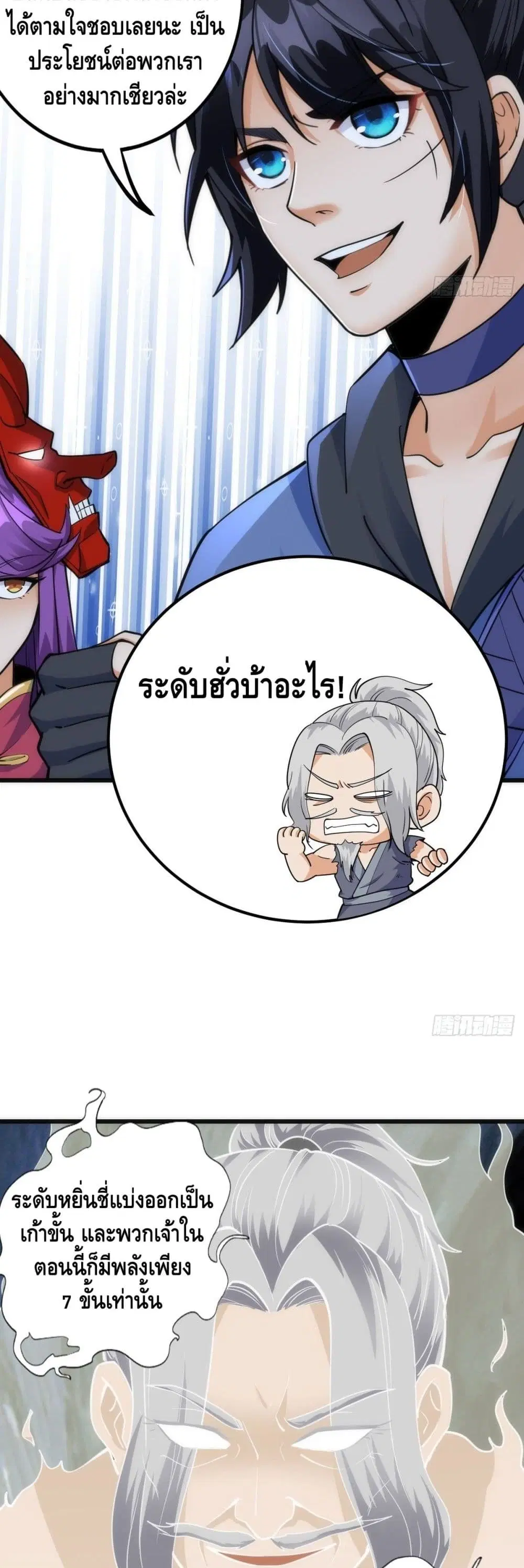 The World's Greatest Martial Artist ตอนที่ 70 หน้า 3