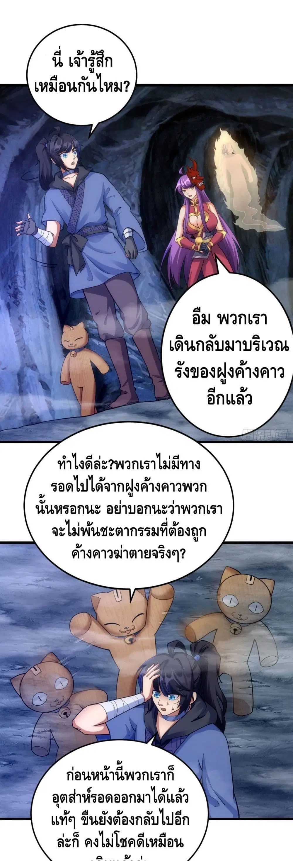 The World's Greatest Martial Artist ตอนที่ 71 หน้า 2
