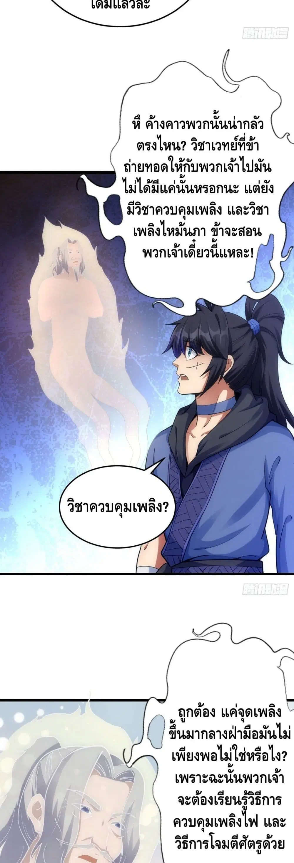 The World's Greatest Martial Artist ตอนที่ 71 หน้า 3