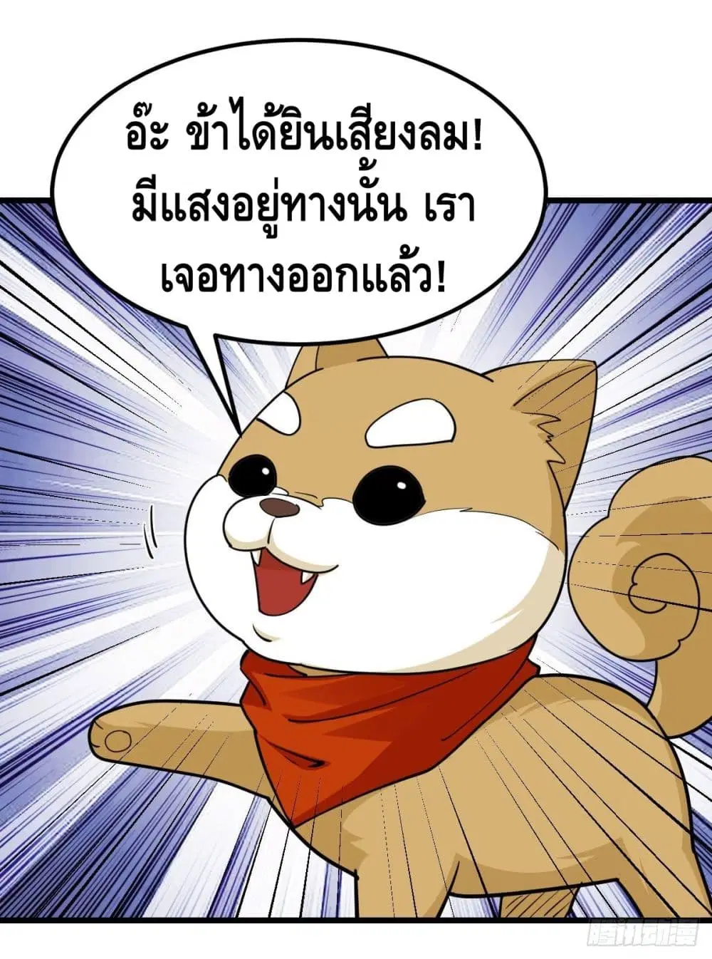 The World's Greatest Martial Artist ตอนที่ 74 หน้า 3
