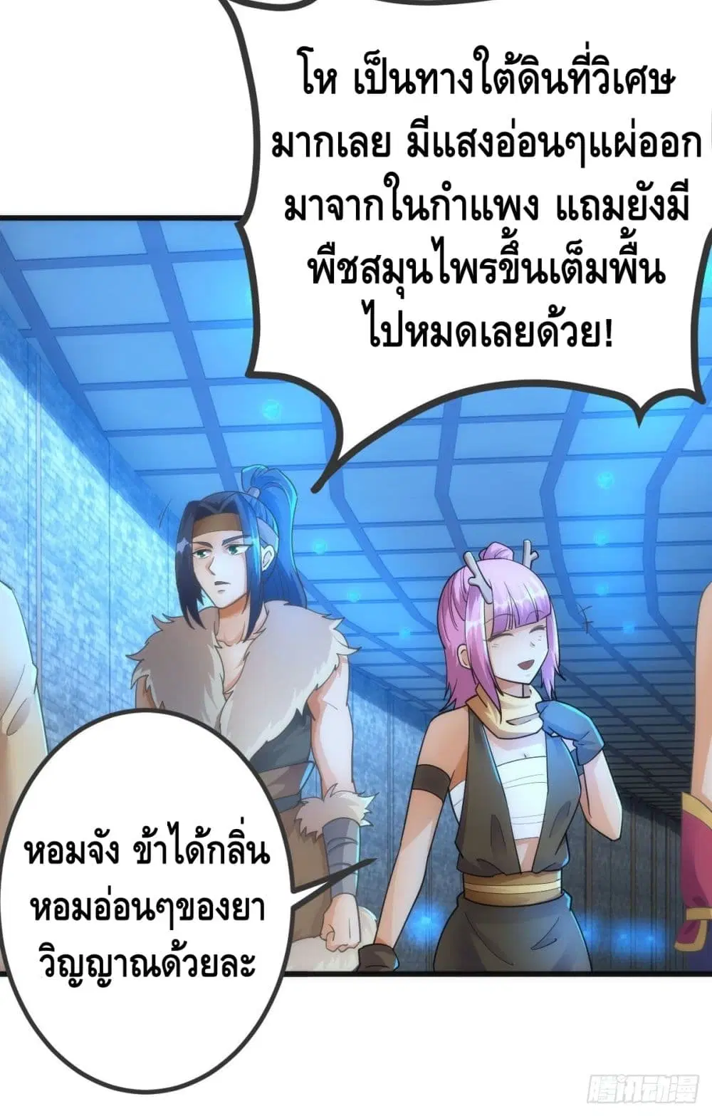 The World's Greatest Martial Artist ตอนที่ 76 หน้า 3