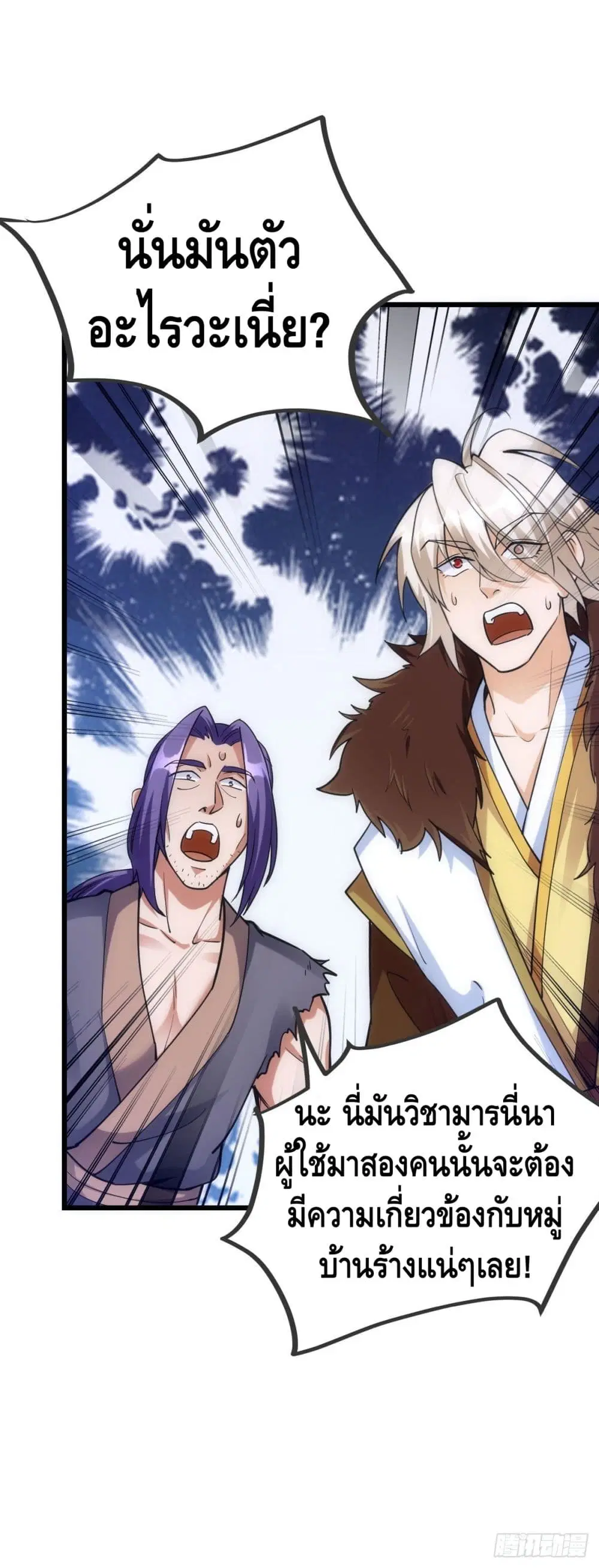 The World's Greatest Martial Artist ตอนที่ 77 หน้า 3