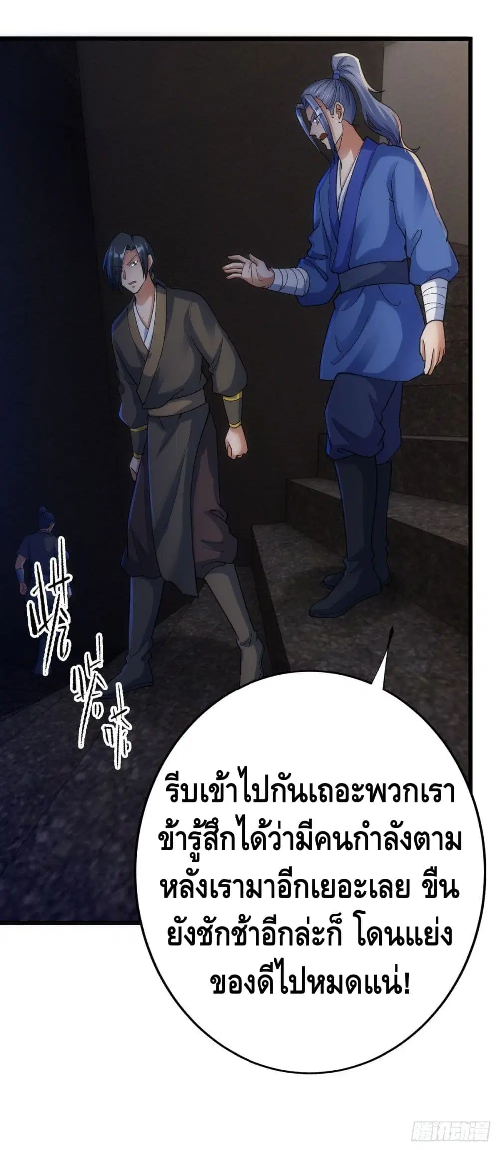 The World's Greatest Martial Artist ตอนที่ 78 หน้า 3