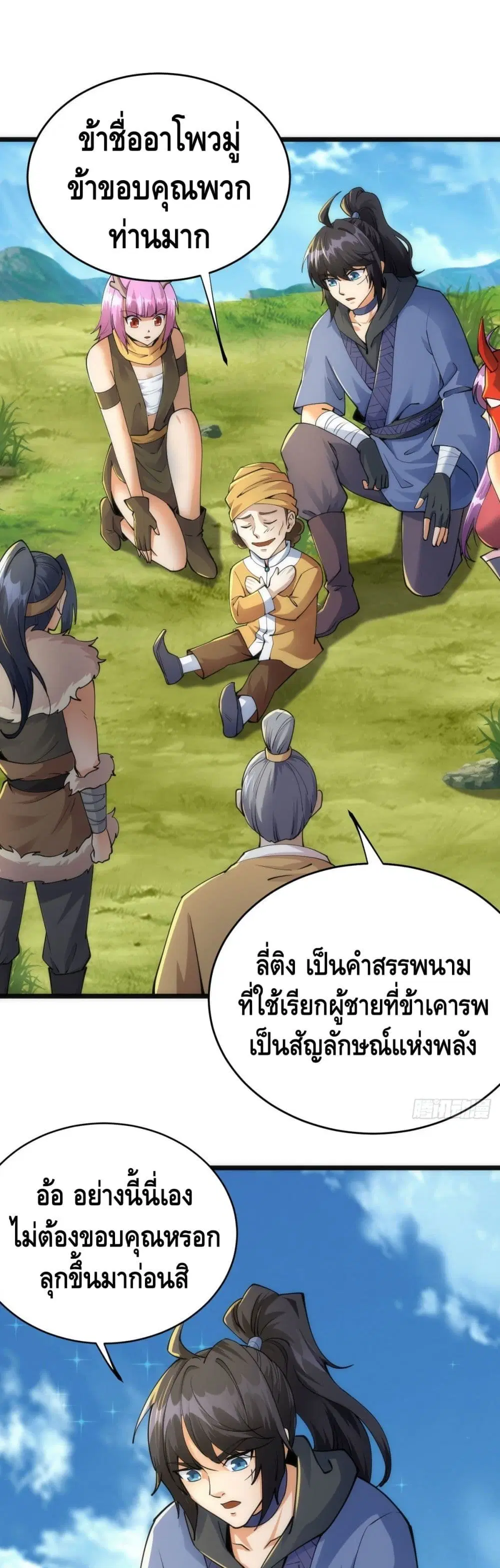 The World's Greatest Martial Artist ตอนที่ 79 หน้า 2