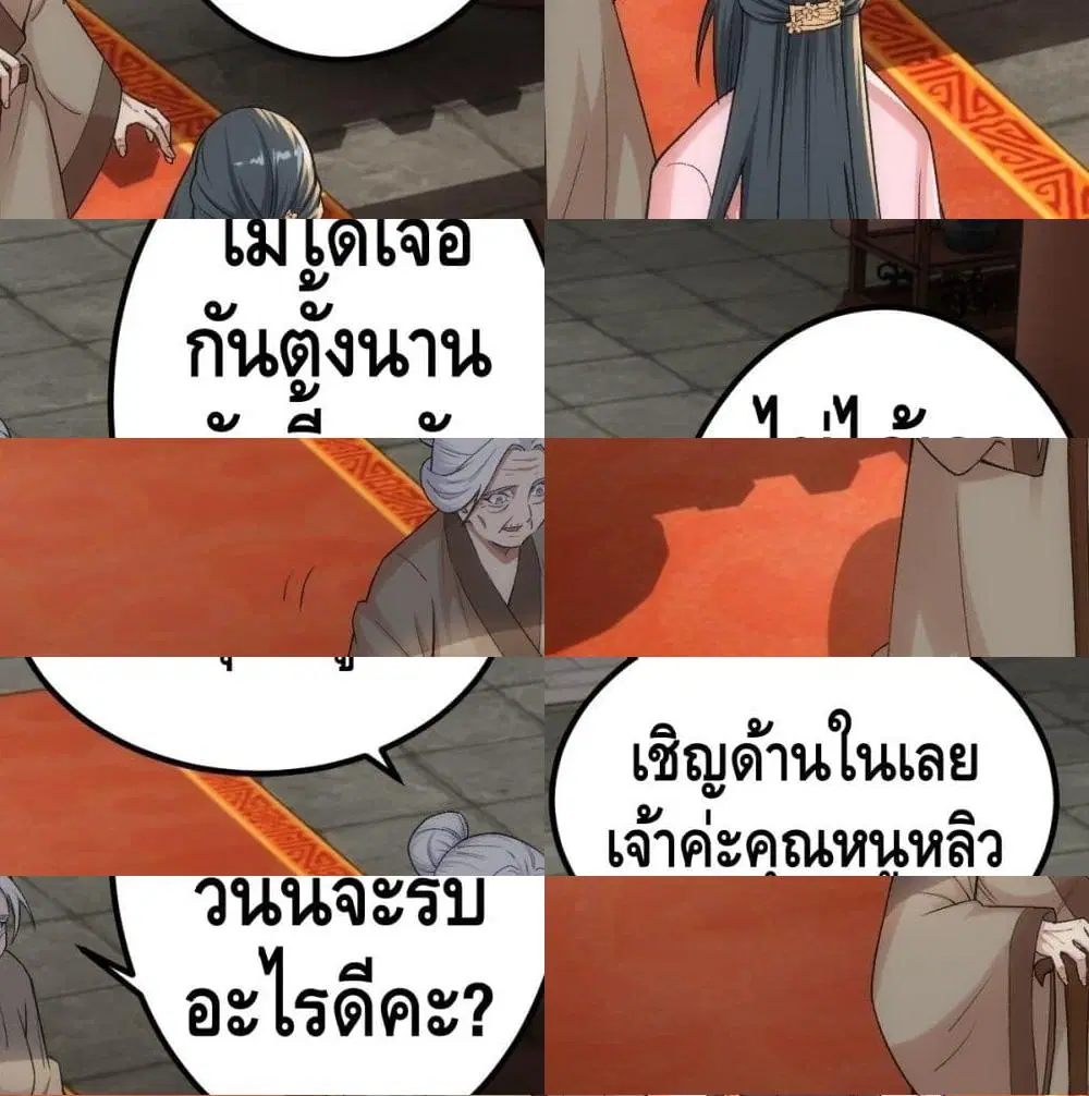 The World's Greatest Martial Artist ตอนที่ 8 หน้า 2