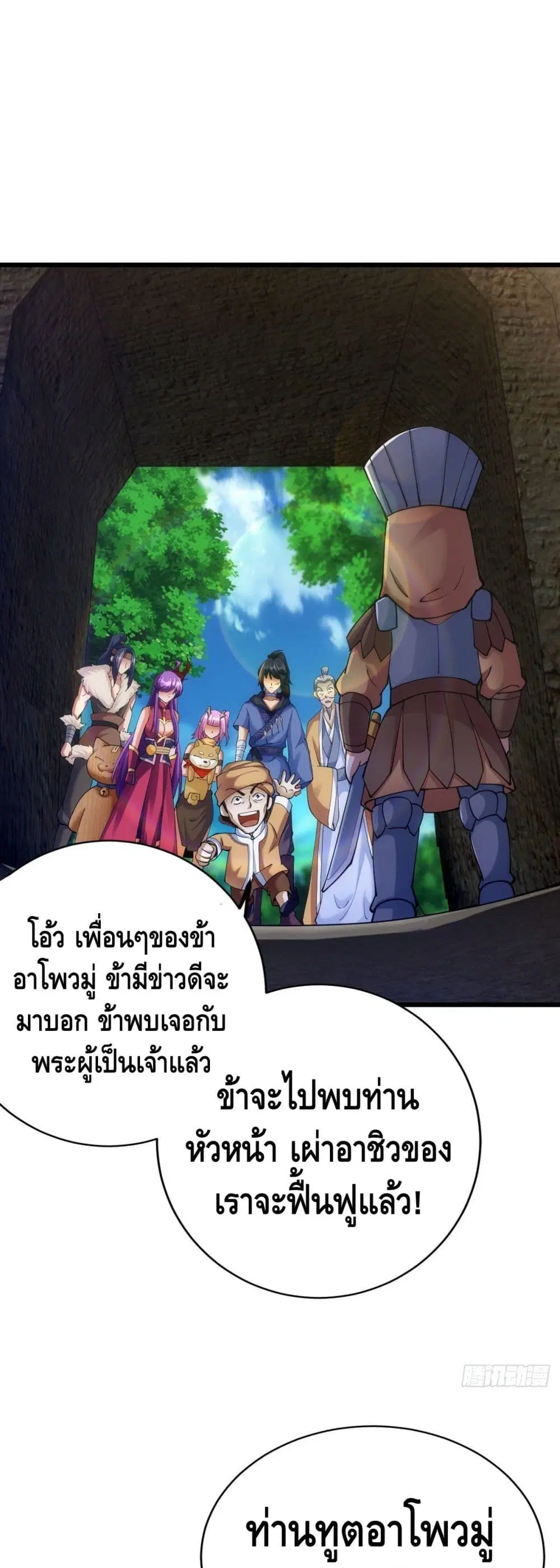 The World's Greatest Martial Artist ตอนที่ 80 หน้า 2