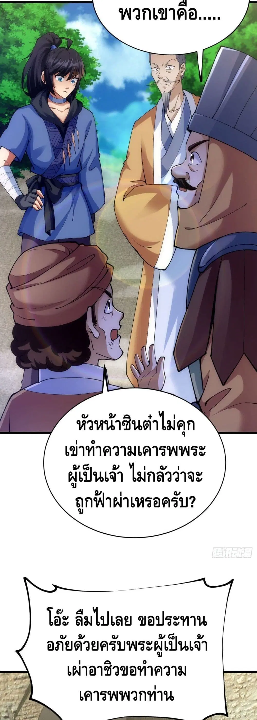 The World's Greatest Martial Artist ตอนที่ 80 หน้า 3