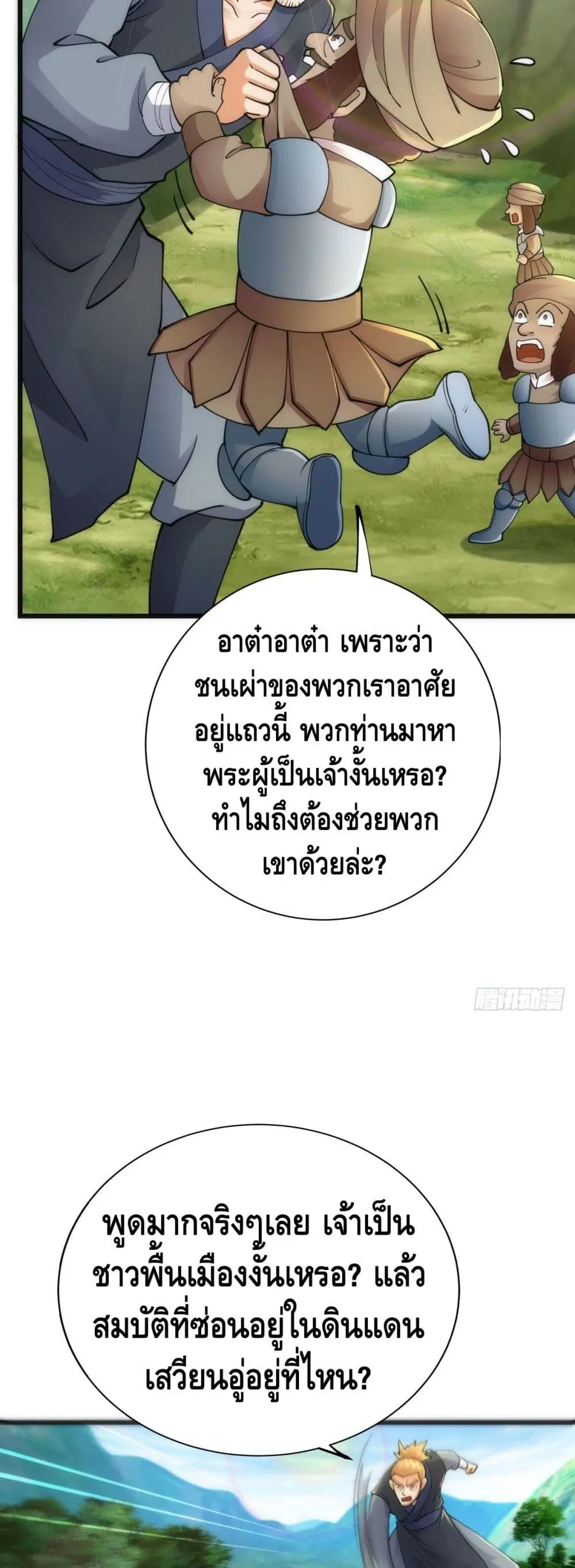 The World's Greatest Martial Artist ตอนที่ 81 หน้า 3