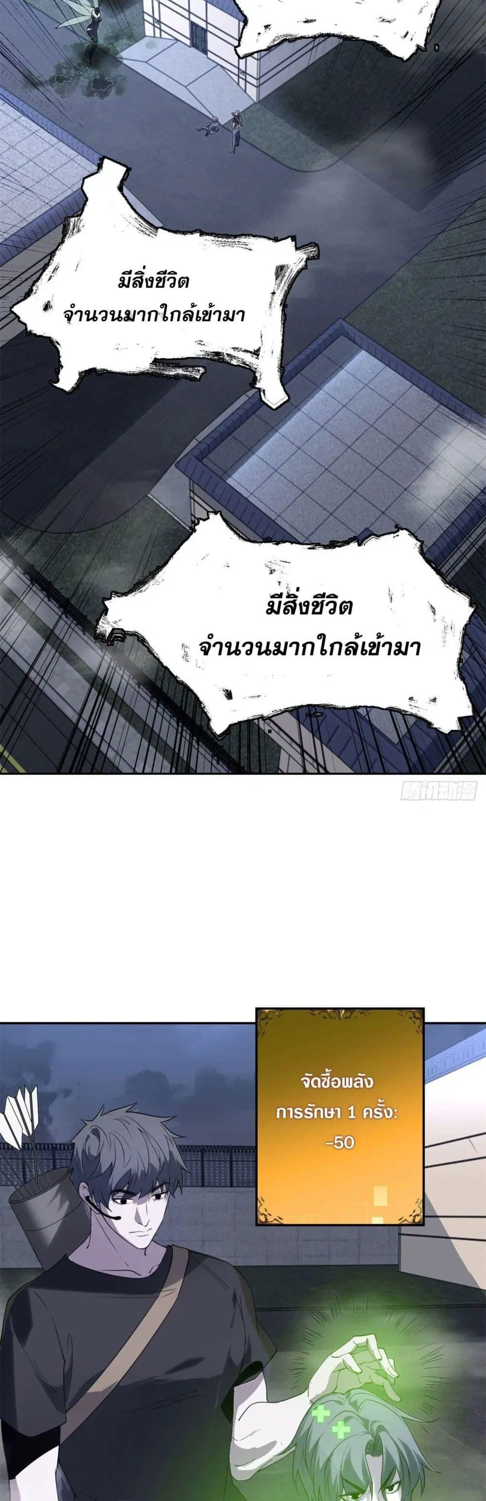 The world starts from scratch ตอนที่ 4 หน้า 2