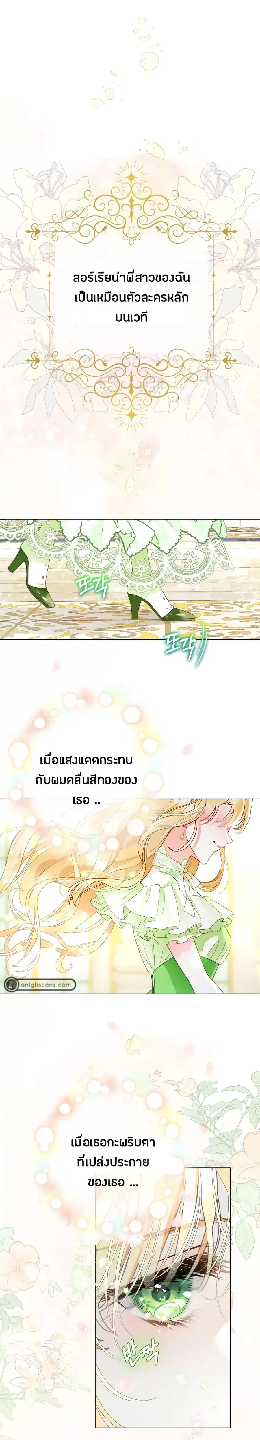 The World Without My Sister Who Everyone Loved ตอนที่ 1 หน้า 1