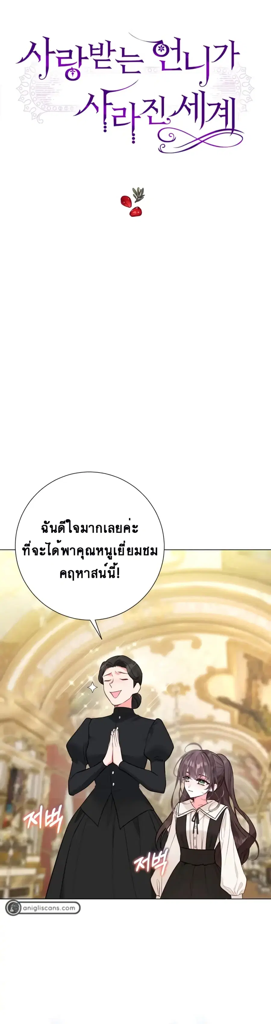 The World Without My Sister Who Everyone Loved ตอนที่ 10 หน้า 1