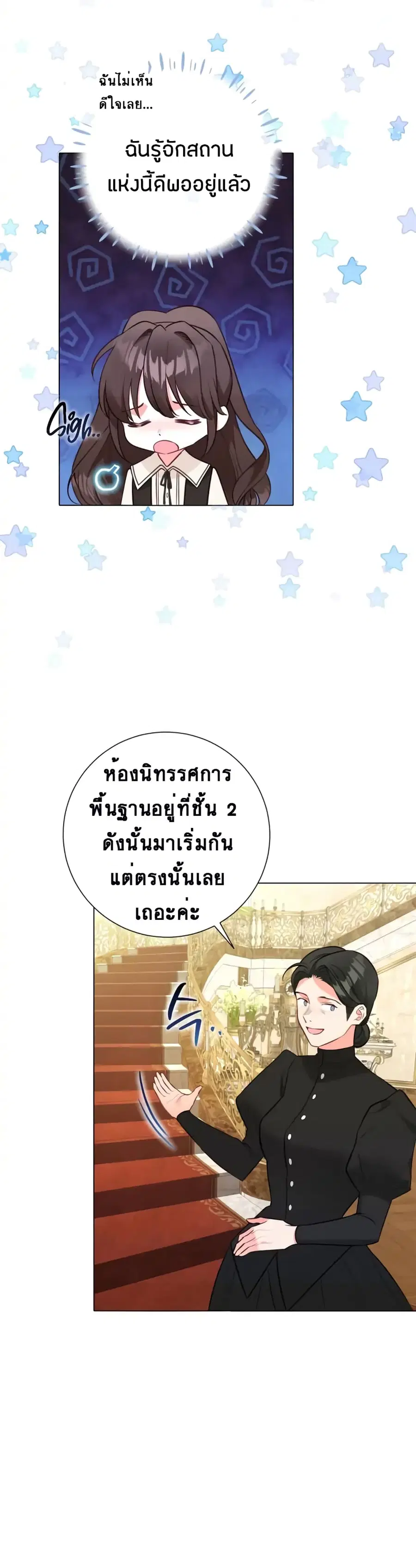 The World Without My Sister Who Everyone Loved ตอนที่ 10 หน้า 2