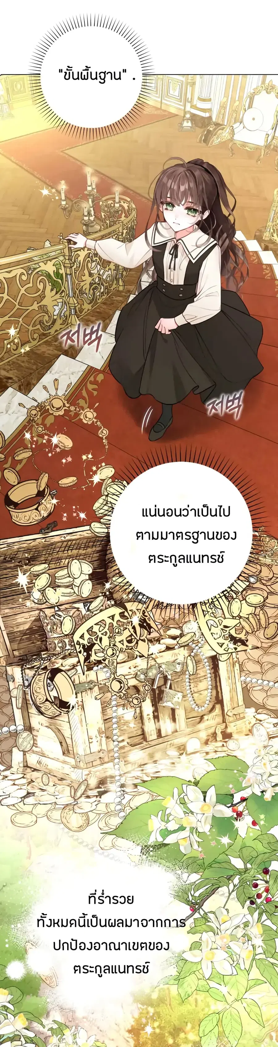 The World Without My Sister Who Everyone Loved ตอนที่ 10 หน้า 3