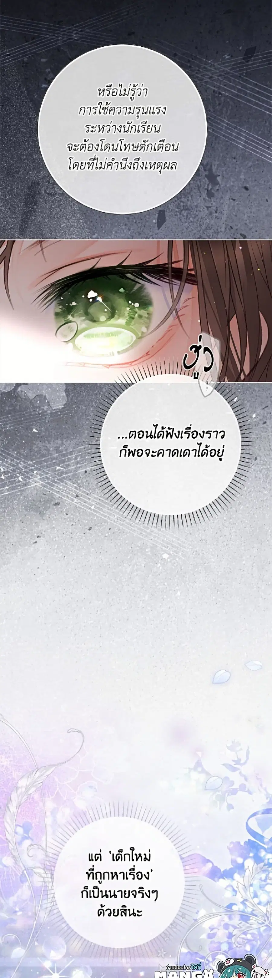 The World Without My Sister Who Everyone Loved ตอนที่ 100 หน้า 2