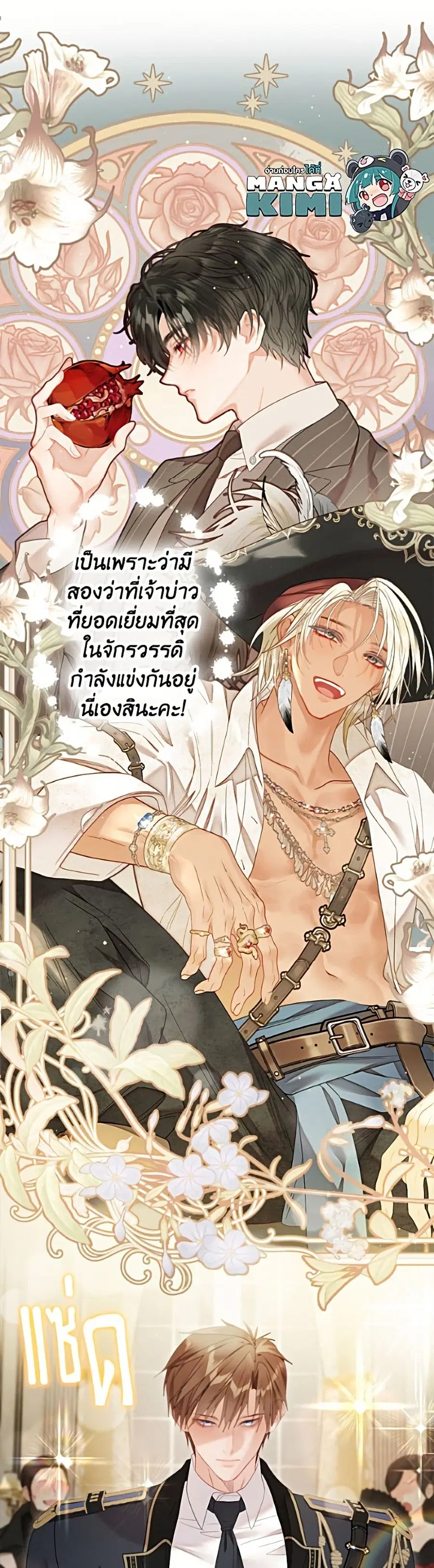 The World Without My Sister Who Everyone Loved ตอนที่ 101 หน้า 2