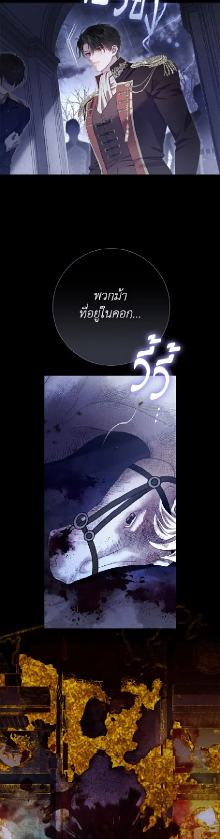 The World Without My Sister Who Everyone Loved ตอนที่ 102 หน้า 3