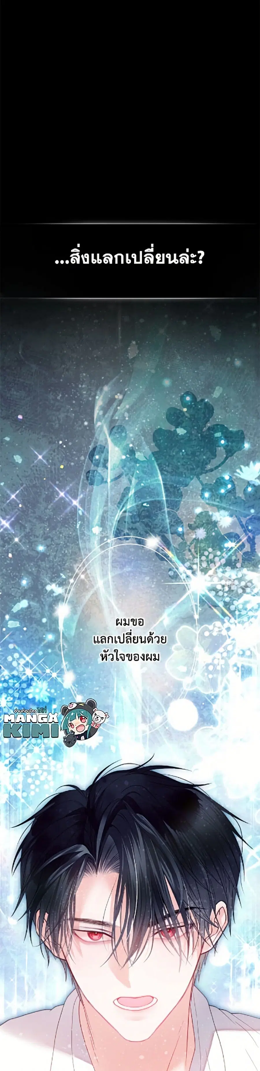 The World Without My Sister Who Everyone Loved ตอนที่ 105 หน้า 2