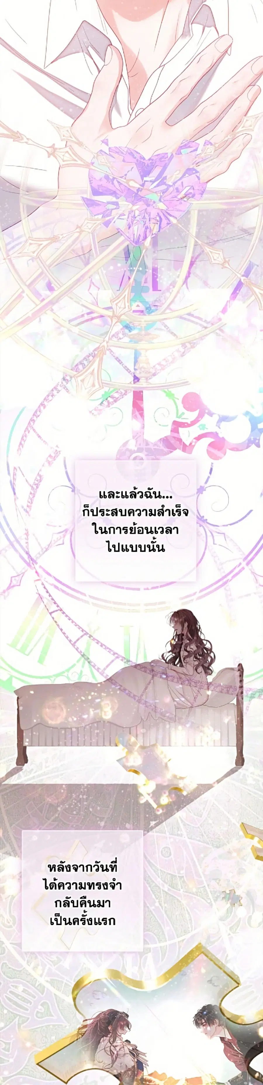 The World Without My Sister Who Everyone Loved ตอนที่ 105 หน้า 3