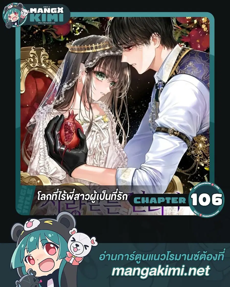 The World Without My Sister Who Everyone Loved ตอนที่ 106 หน้า 1