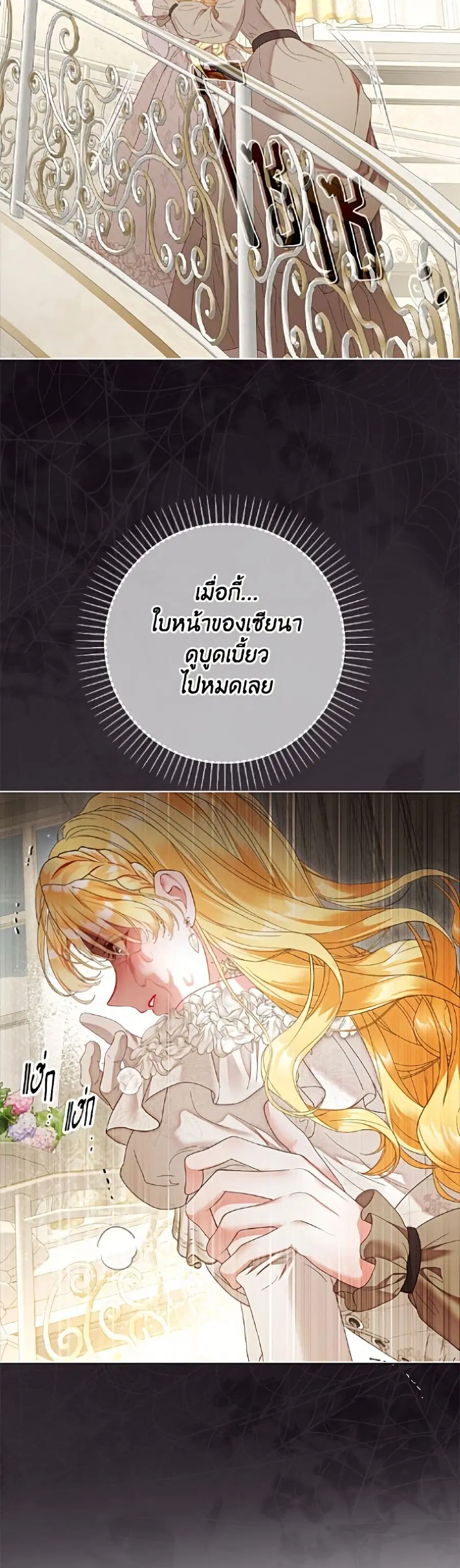 The World Without My Sister Who Everyone Loved ตอนที่ 106 หน้า 3