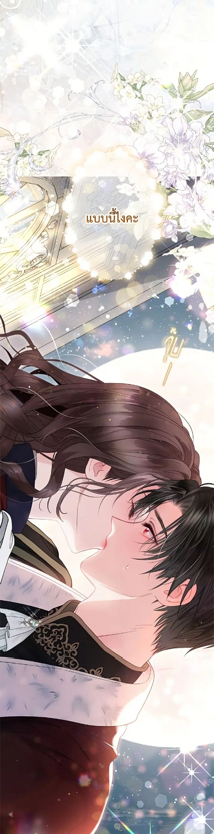 The World Without My Sister Who Everyone Loved ตอนที่ 107 หน้า 3