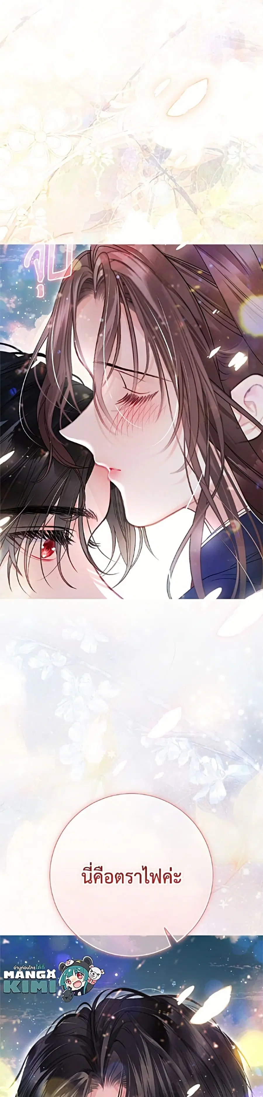 The World Without My Sister Who Everyone Loved ตอนที่ 108 หน้า 2