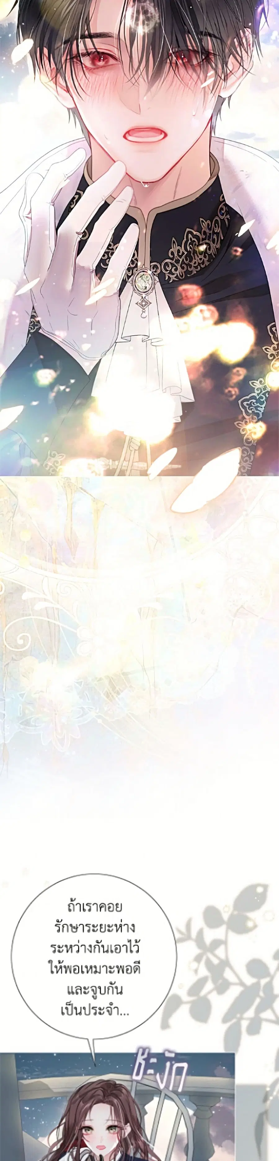 The World Without My Sister Who Everyone Loved ตอนที่ 108 หน้า 3