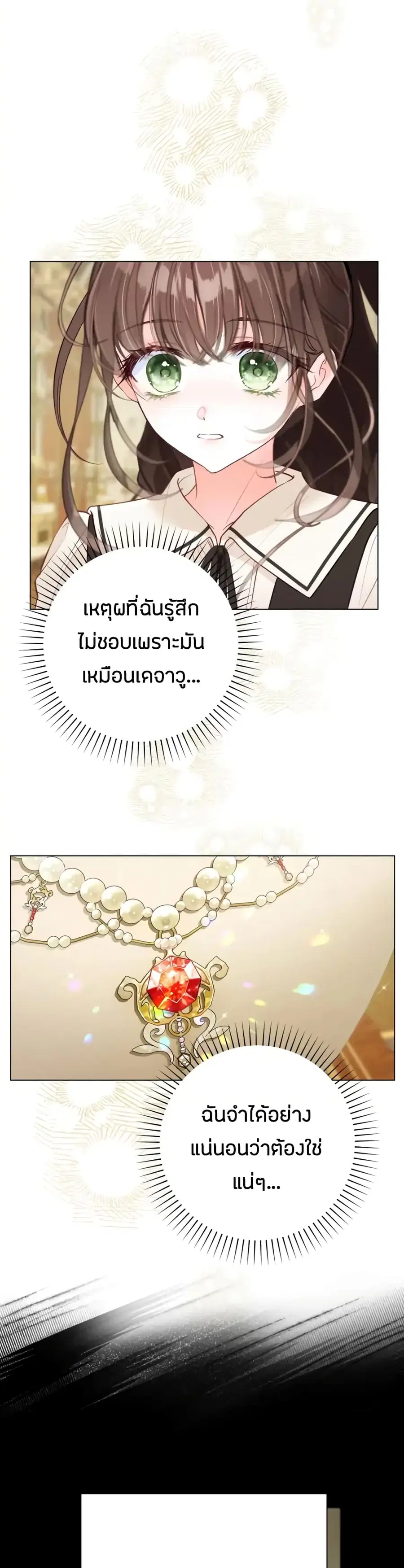 The World Without My Sister Who Everyone Loved ตอนที่ 11 หน้า 2