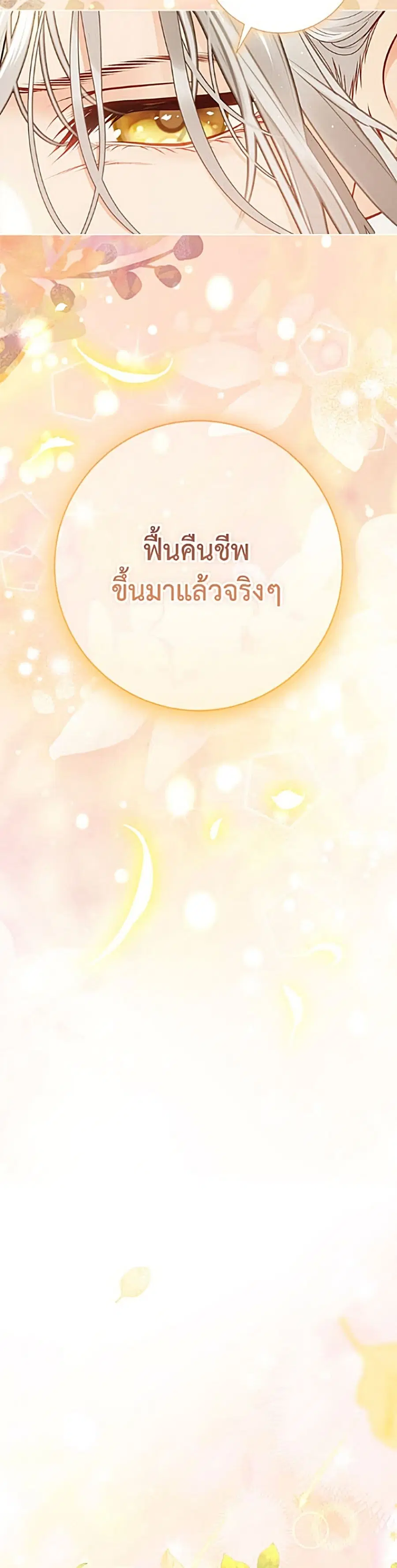 The World Without My Sister Who Everyone Loved ตอนที่ 112 หน้า 3