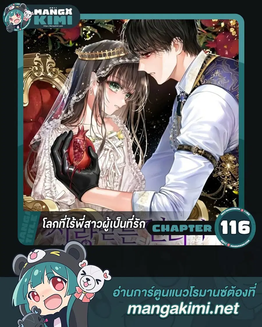 The World Without My Sister Who Everyone Loved ตอนที่ 116 หน้า 1